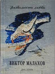 Ouïazvimost’ lioubvi